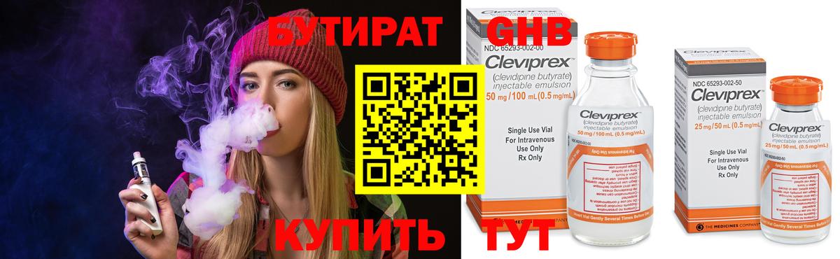 БУТИРАТ  Вход с VPN  Мелеуз  БУТИРАТ буратино 