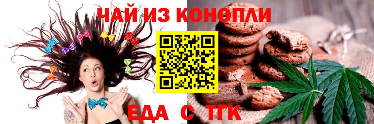 Мелеуз  Печенье с ТГК конопля  Вход с VPN 