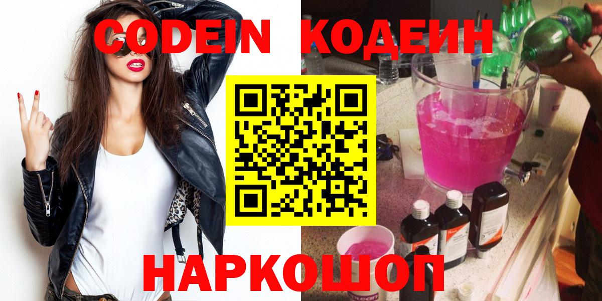 Codein Purple Drank  Вход с VPN  Мелеуз 