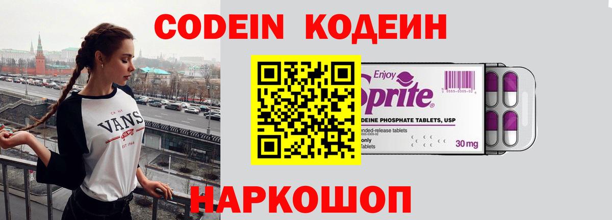 Codein напиток Lean (лин) Мелеуз