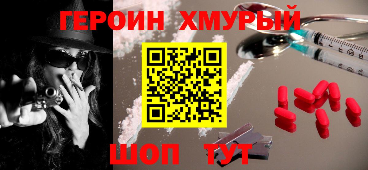 ГЕРОИН Heroin Мелеуз