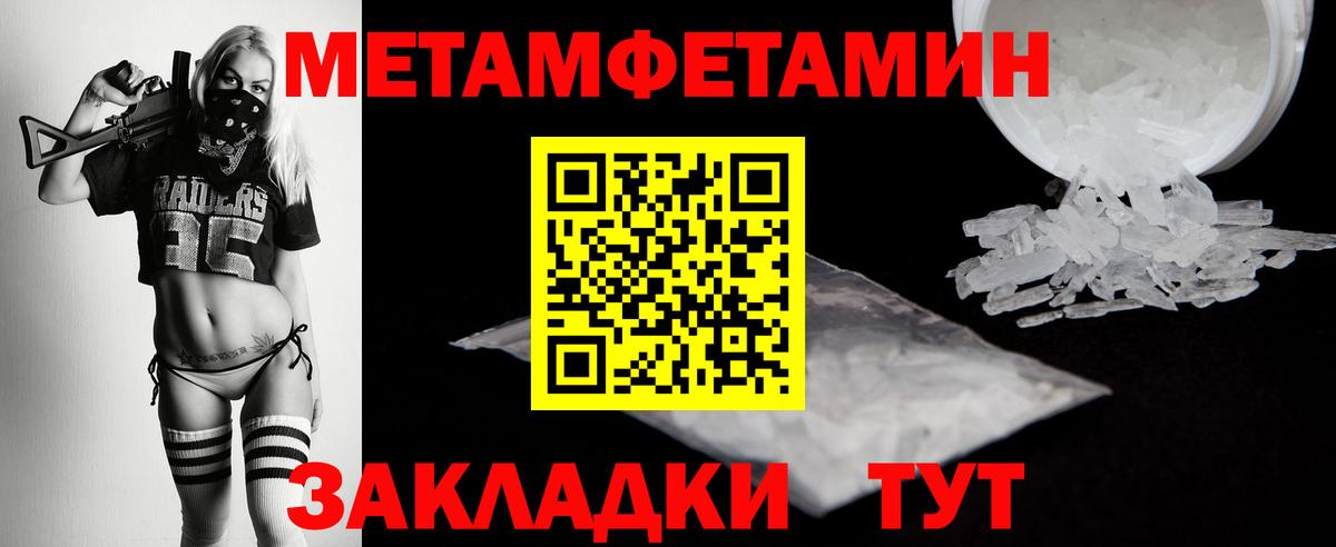 Метамфетамин мет  МЕТАМФЕТАМИН  Вход с VPN  Мелеуз  Метамфетамин мет 